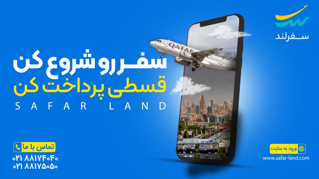 سفر اقساطی با سینداد سیر