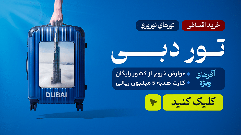 تور دبی