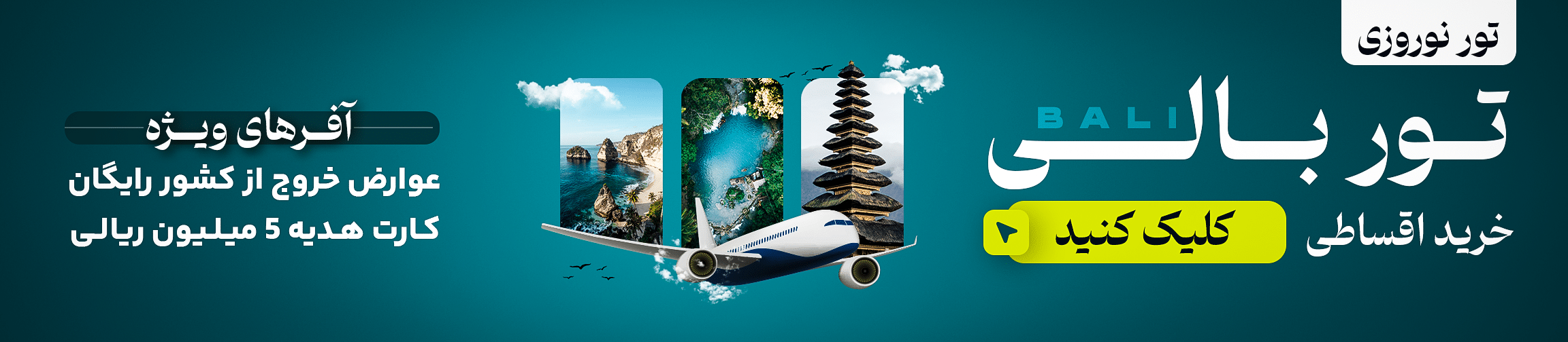 تور بالی