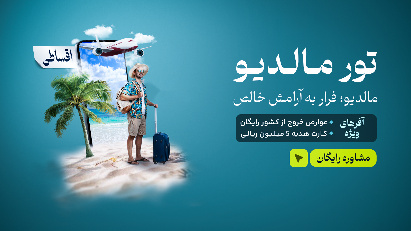 تور مالدیو