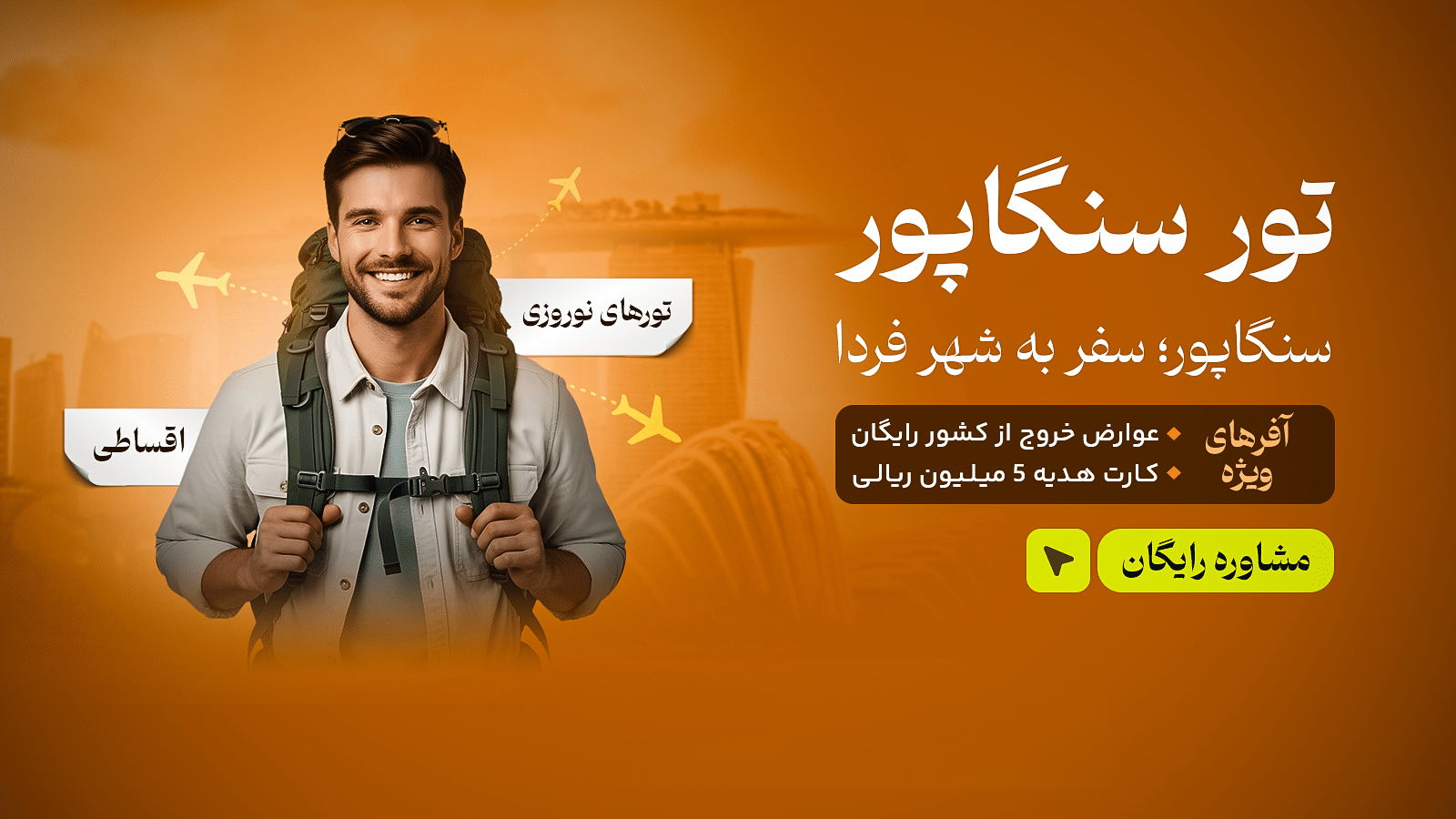 تور سنگاپور