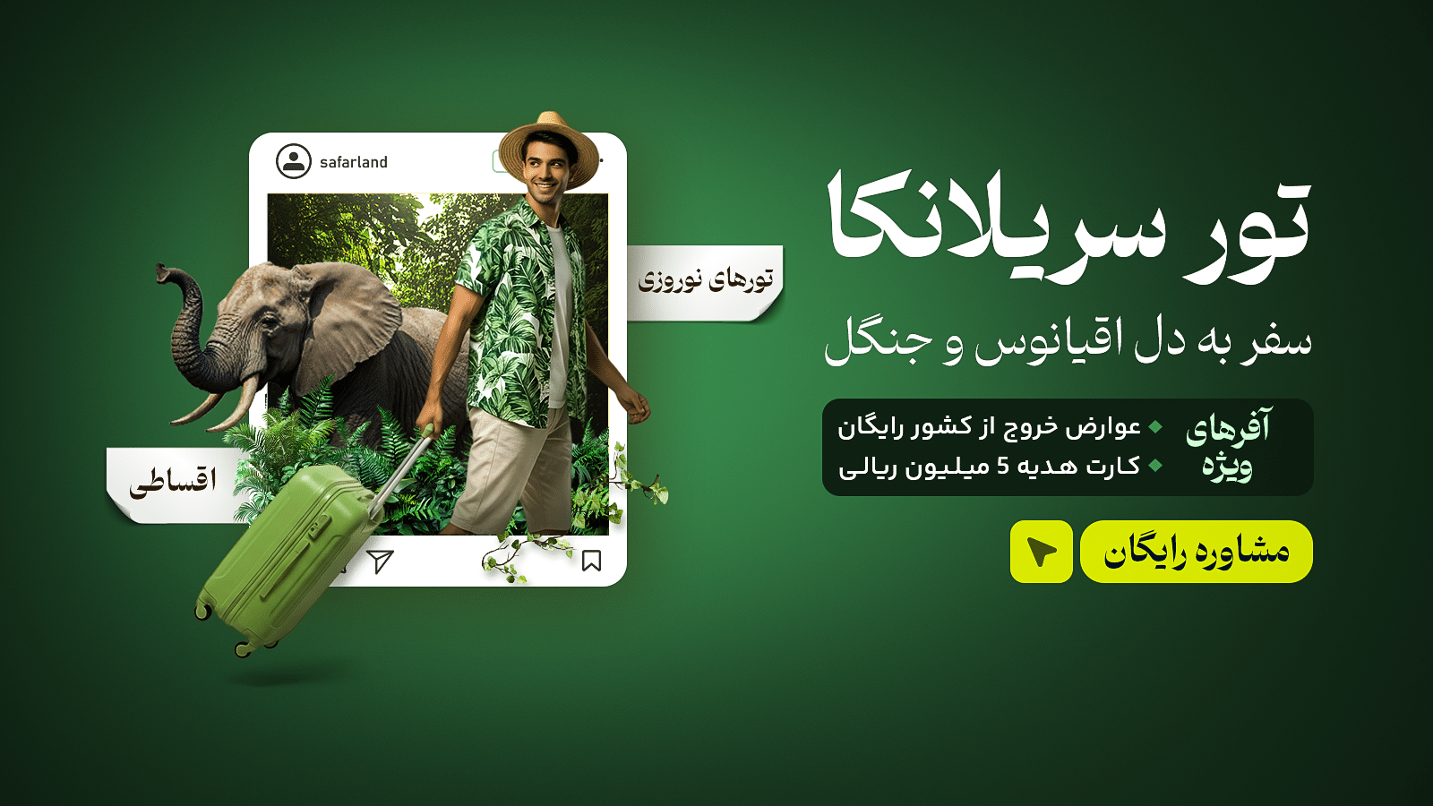 تور سریلانکا