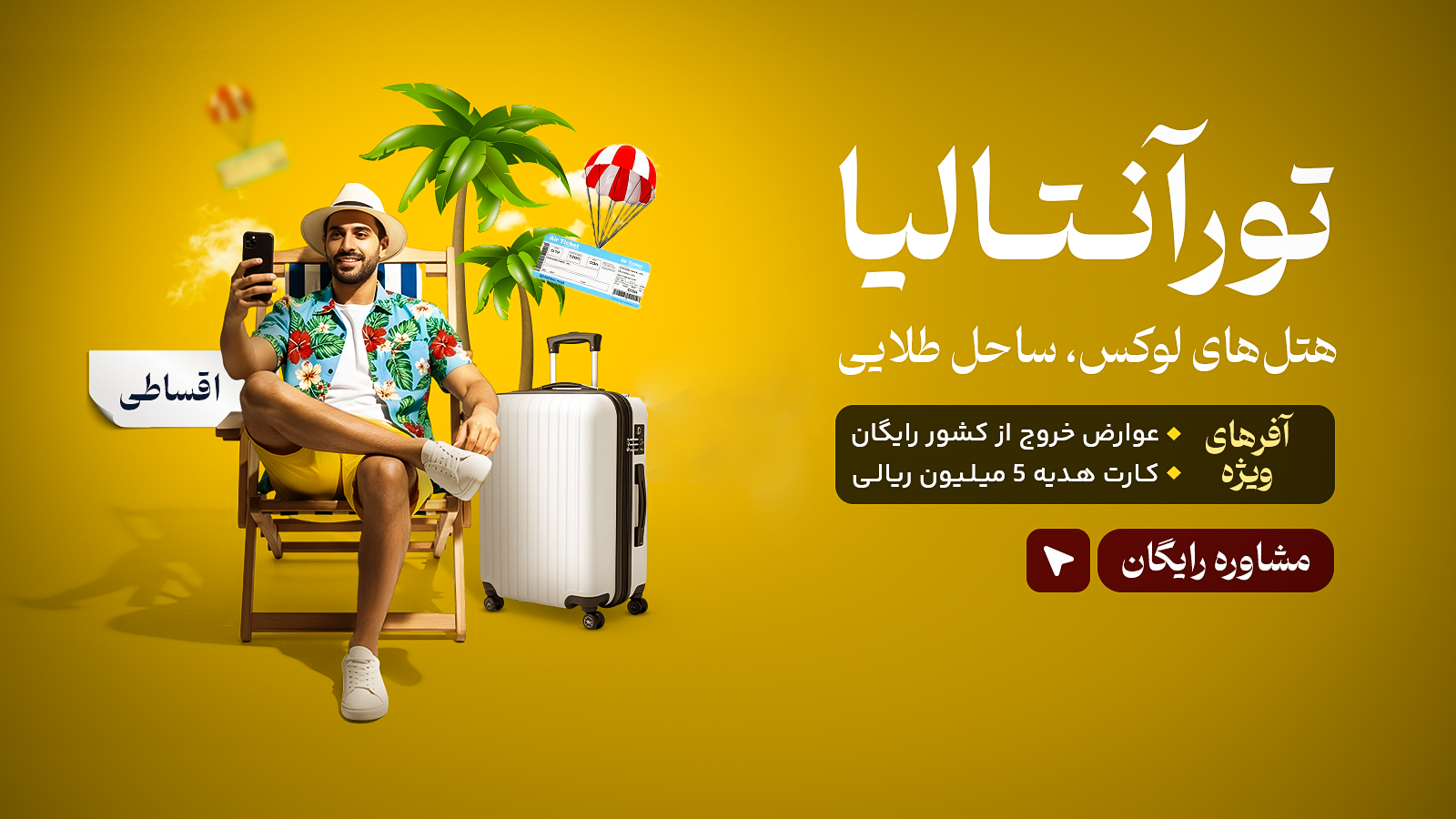 تور آنتالیا