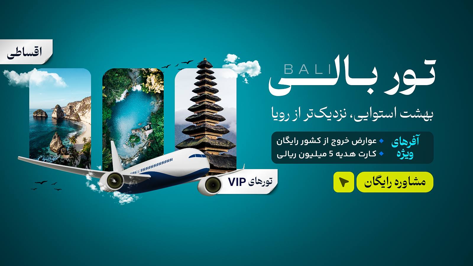 تور بالی