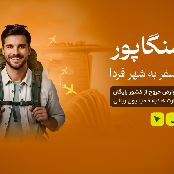 تور سنگاپور