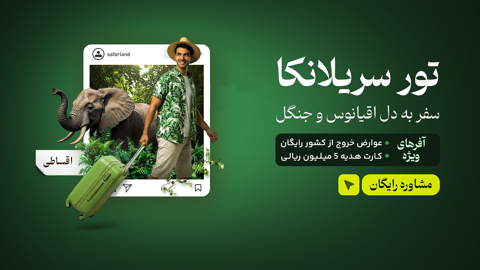 تور سریلانکا