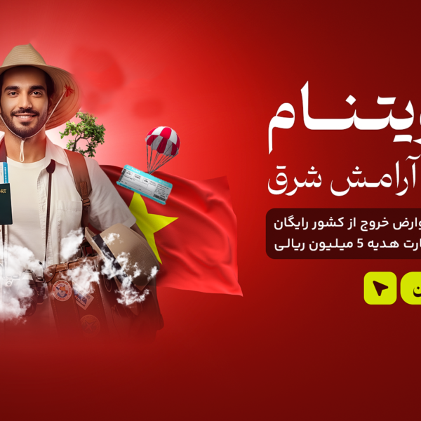 تور ویتنام