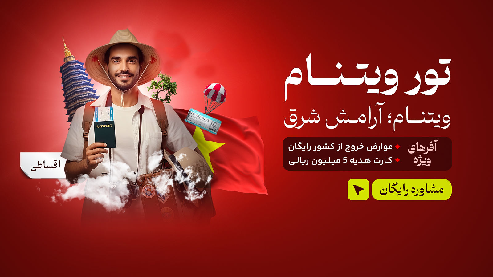 تور ویتنام